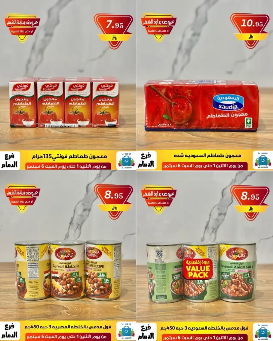Offers In Al Hussein Top Up Dammam
