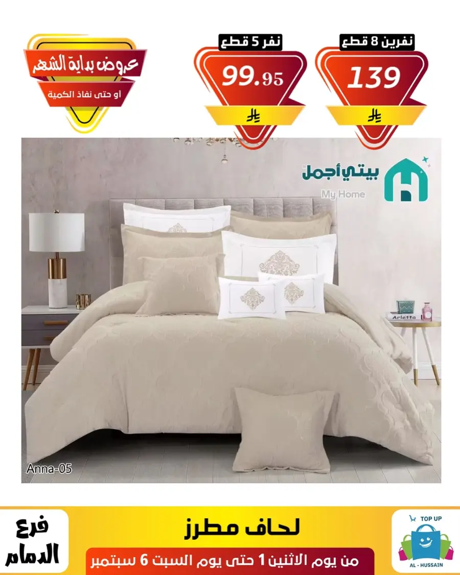 Offers In Al Hussein Top Up Dammam
