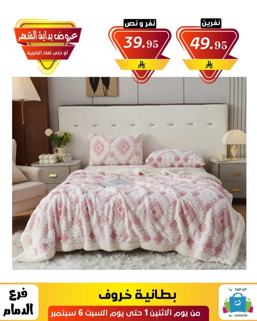 Offers In Al Hussein Top Up Dammam