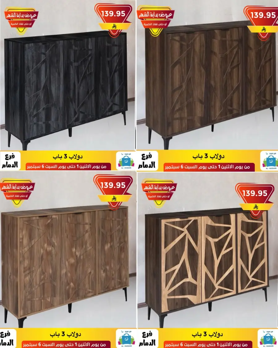 Offers In Al Hussein Top Up Dammam