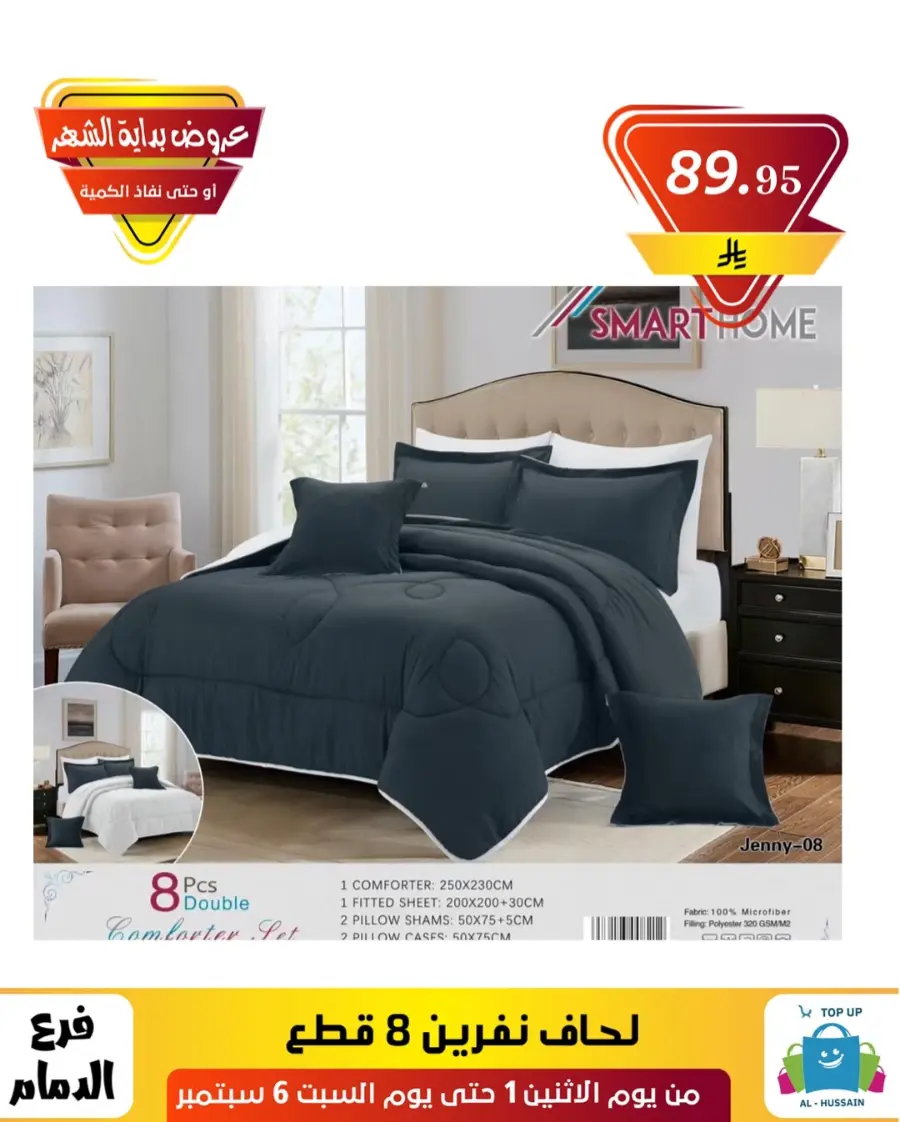 Offers In Al Hussein Top Up Dammam