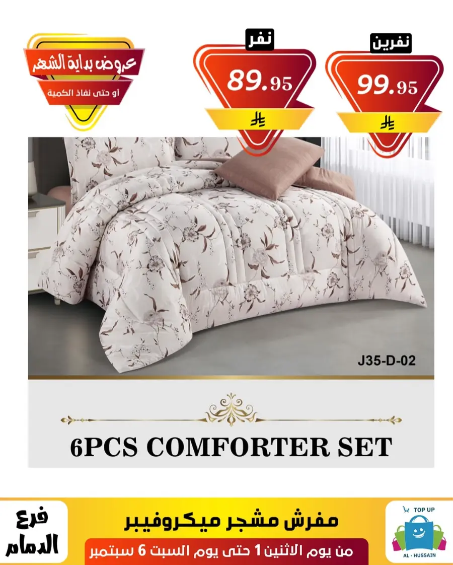 Offers In Al Hussein Top Up Dammam