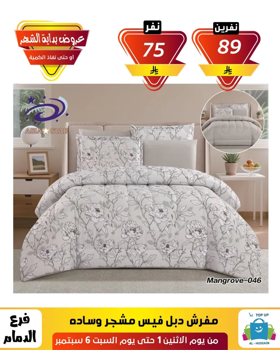 Offers In Al Hussein Top Up Dammam