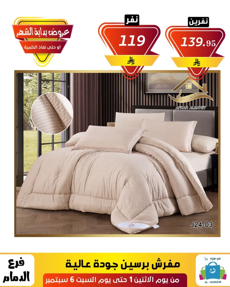 Offers In Al Hussein Top Up Dammam