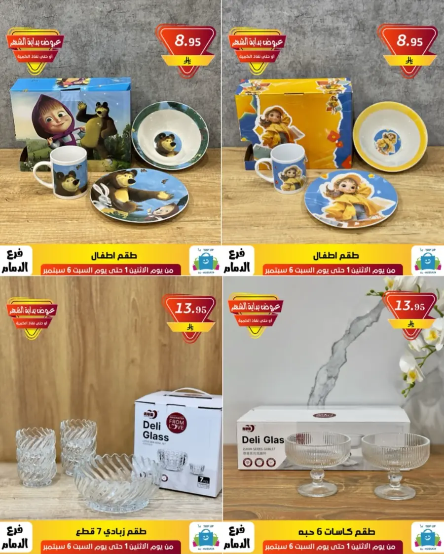 Offers In Al Hussein Top Up Dammam