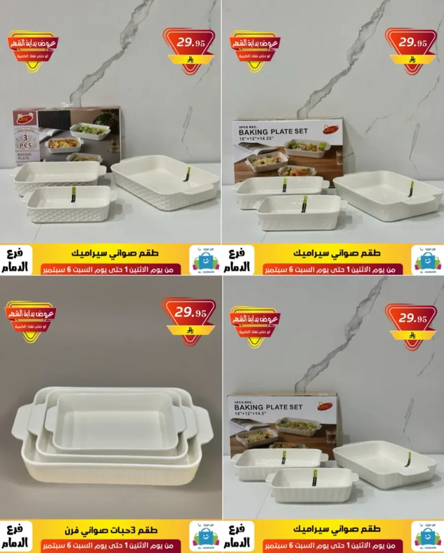 Offers In Al Hussein Top Up Dammam