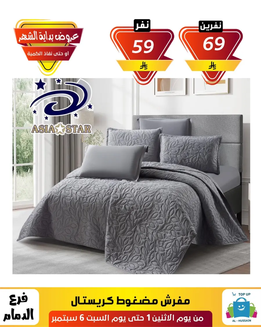 Offers In Al Hussein Top Up Dammam