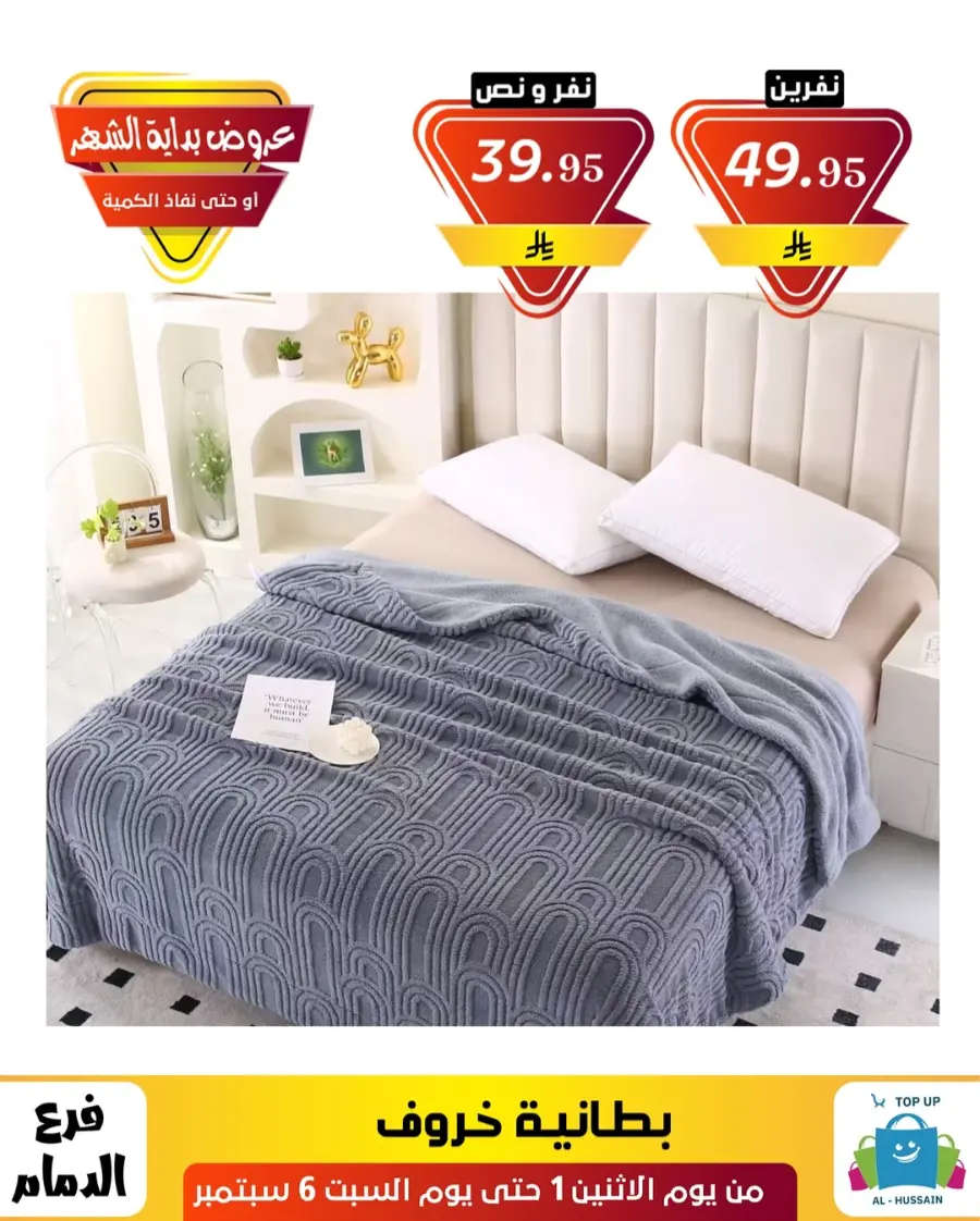 Offers In Al Hussein Top Up Dammam