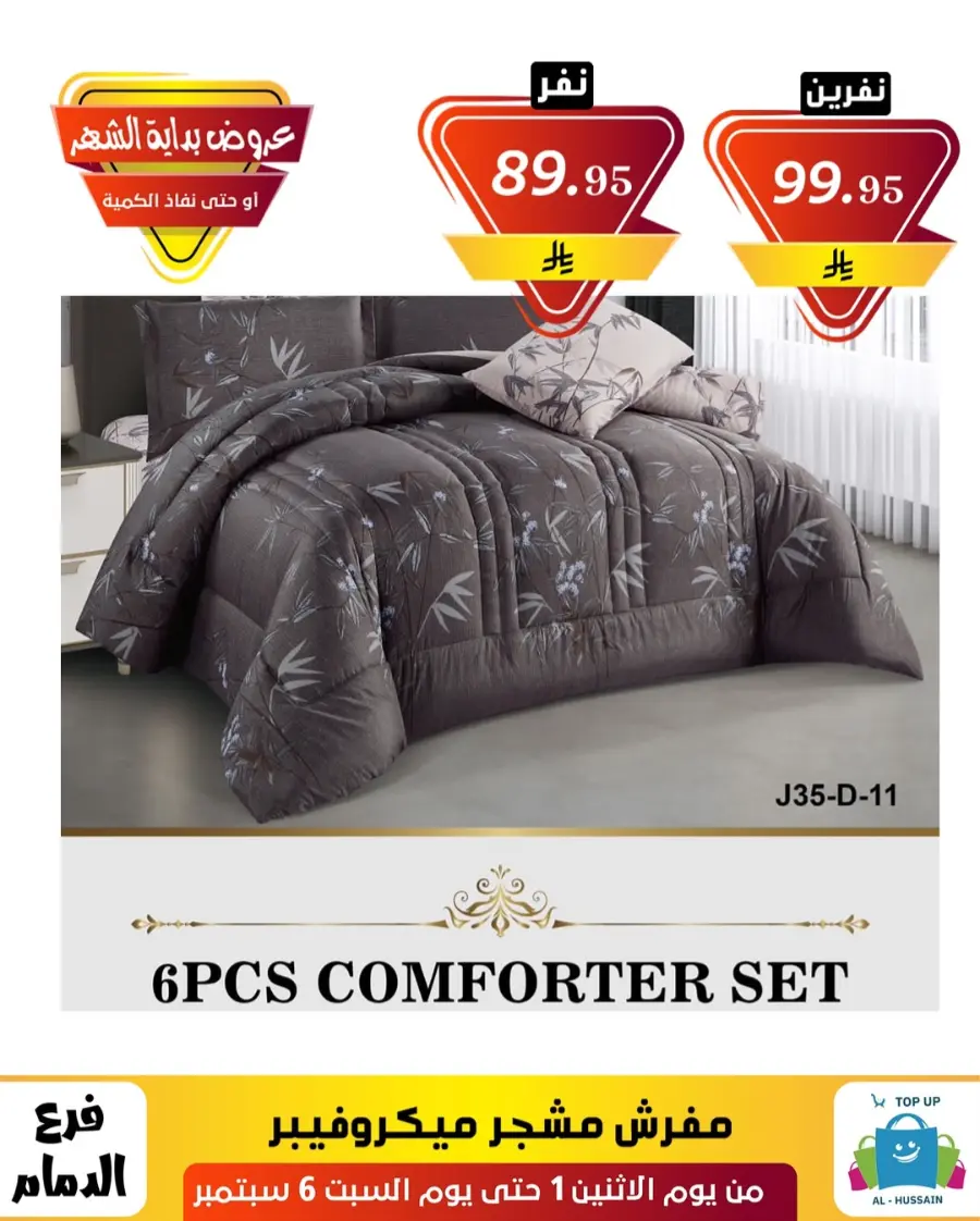 Offers In Al Hussein Top Up Dammam