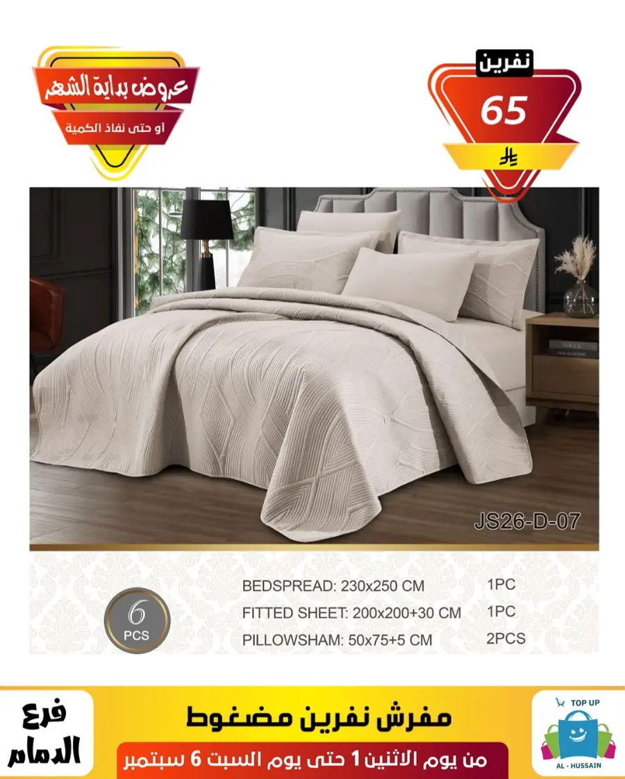 Offers In Al Hussein Top Up Dammam