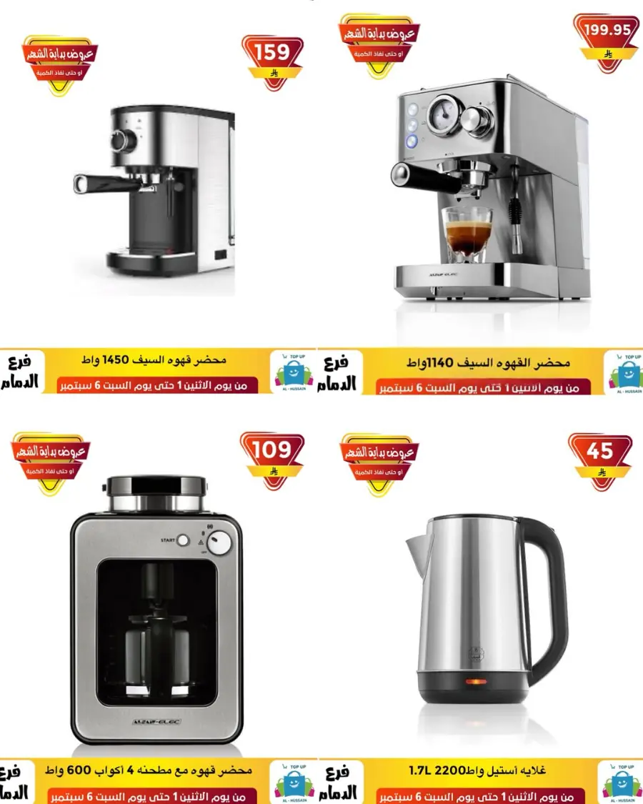 Offers In Al Hussein Top Up Dammam