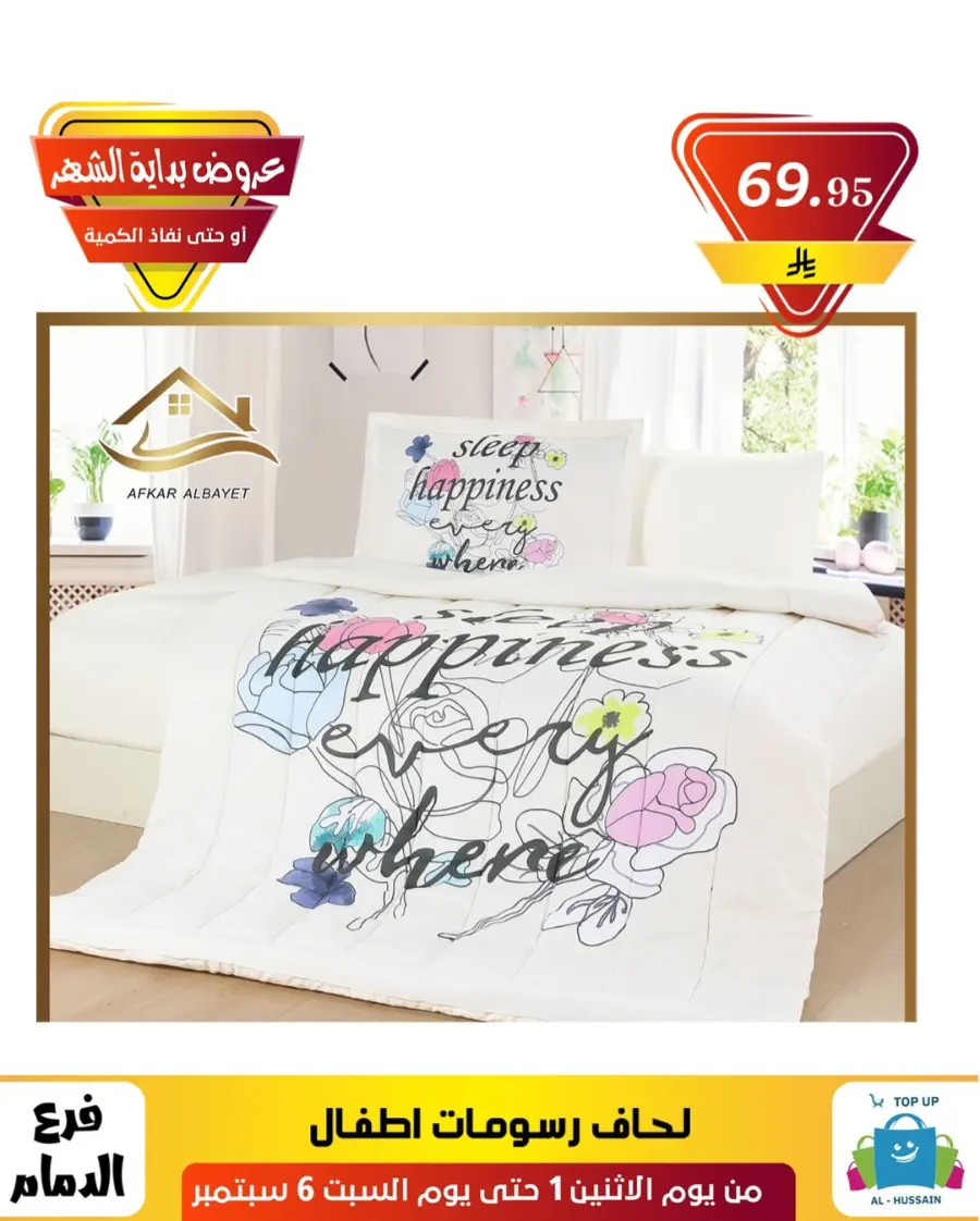 Offers In Al Hussein Top Up Dammam