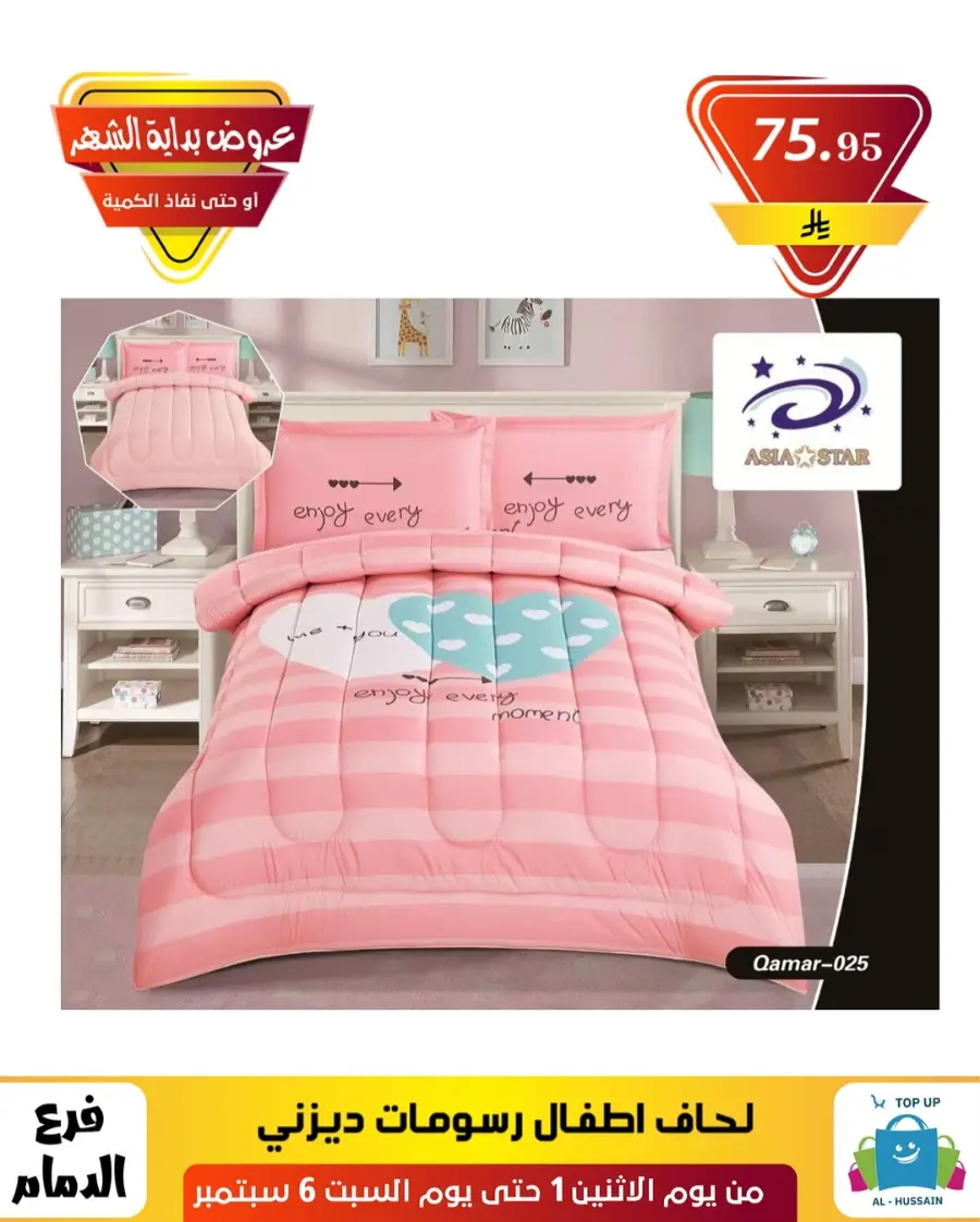 Offers In Al Hussein Top Up Dammam