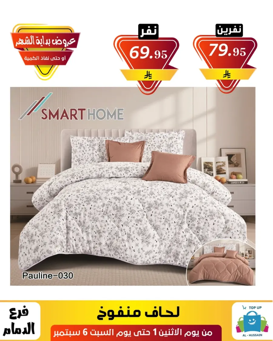 Offers In Al Hussein Top Up Dammam
