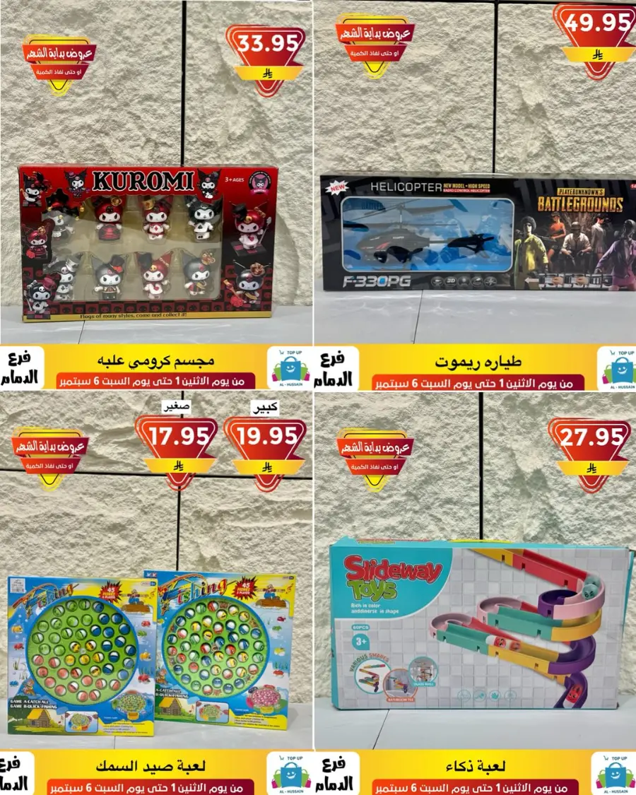 Offers In Al Hussein Top Up Dammam