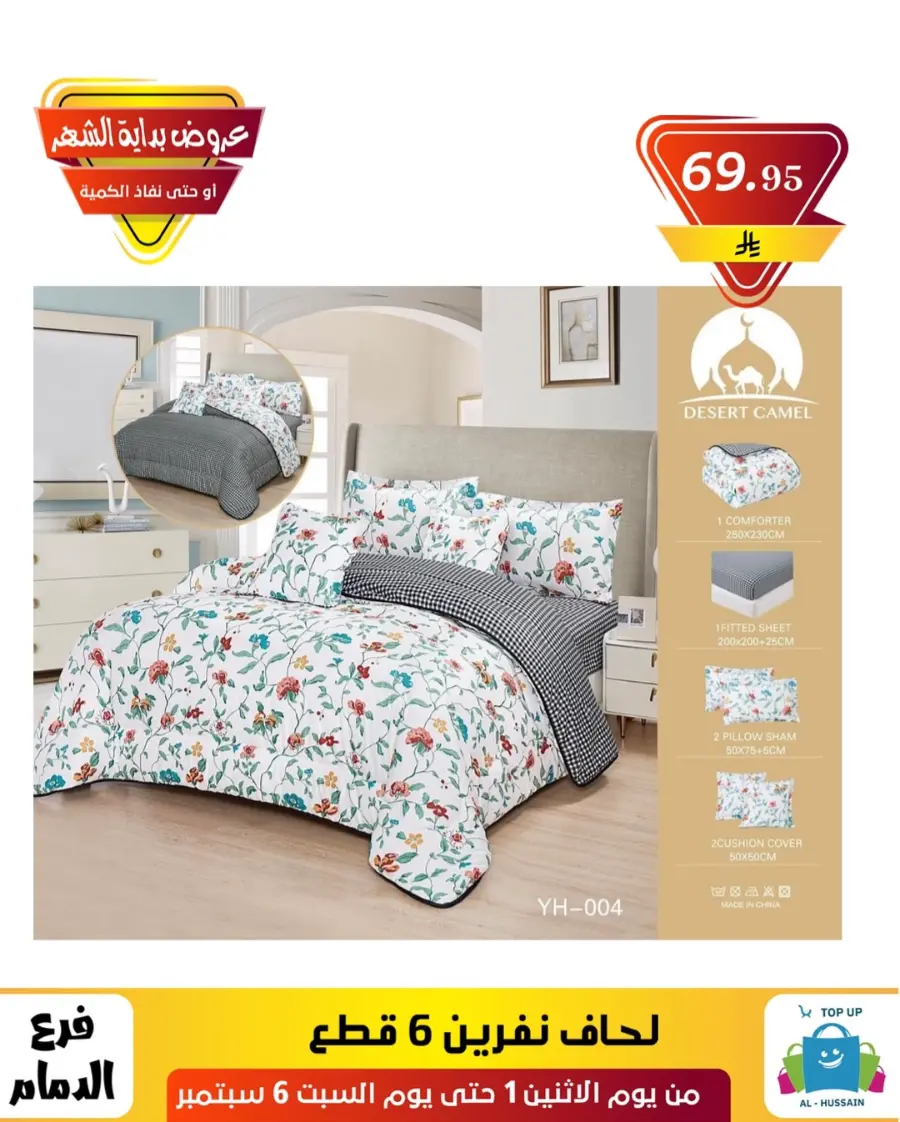 Offers In Al Hussein Top Up Dammam