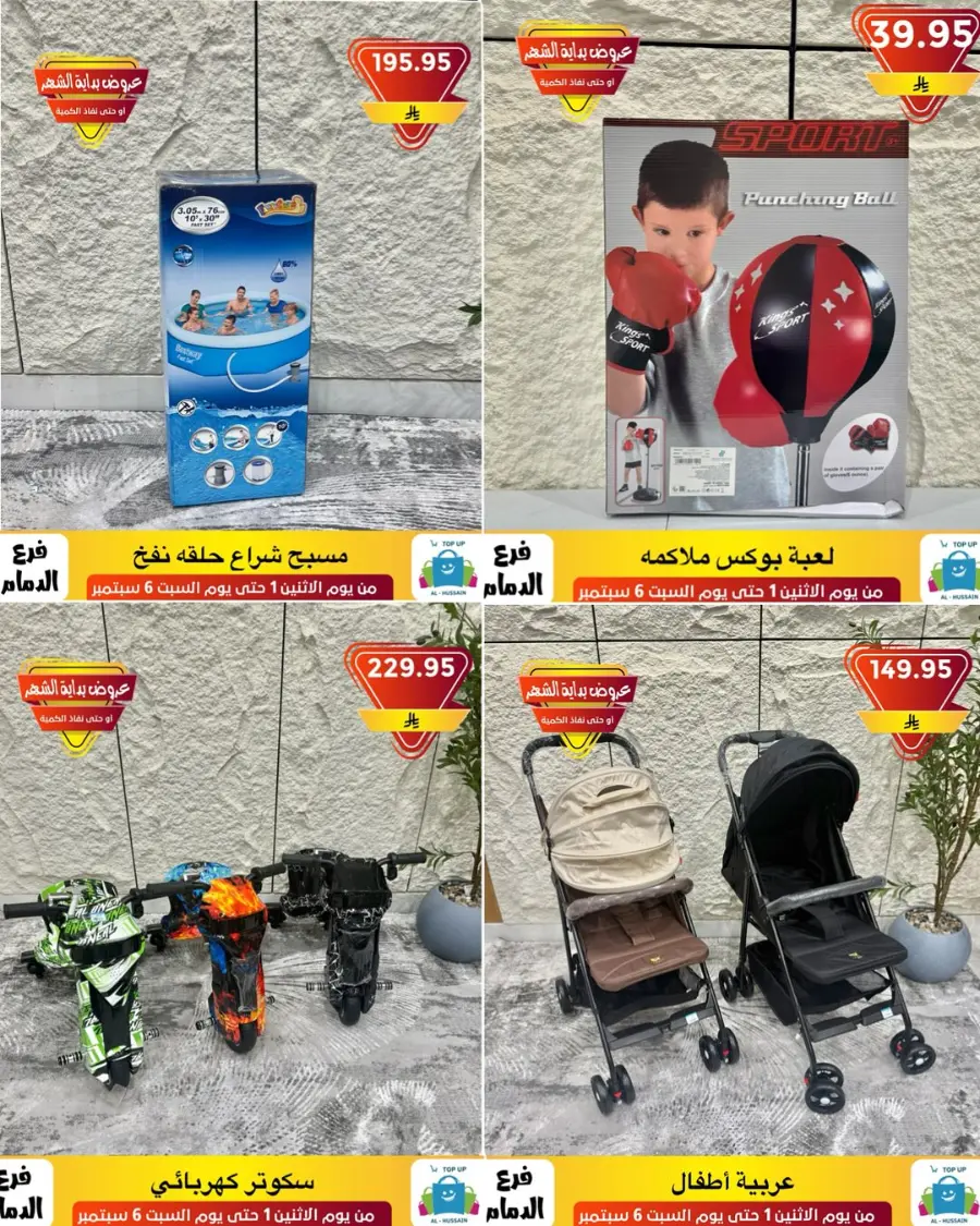 Offers In Al Hussein Top Up Dammam
