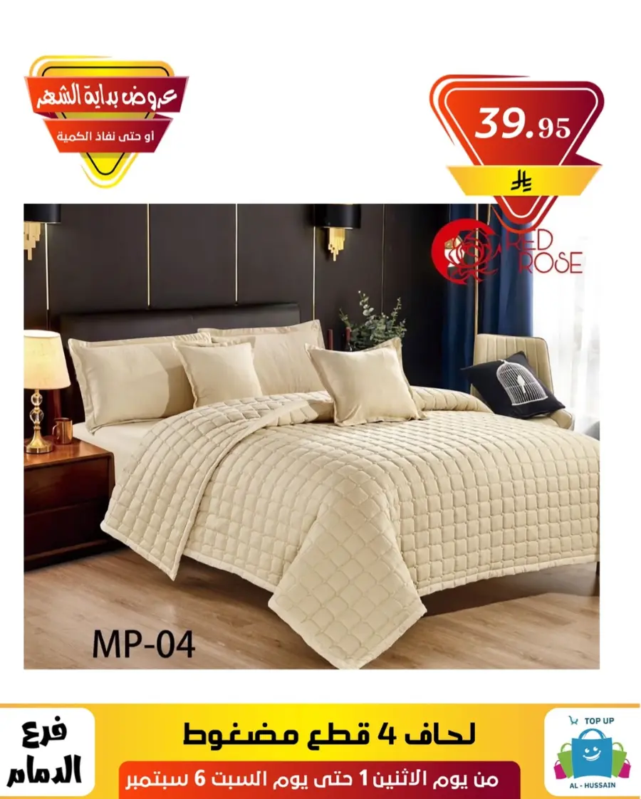 Offers In Al Hussein Top Up Dammam