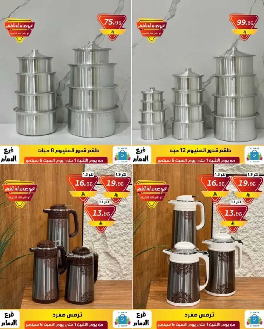 Offers In Al Hussein Top Up Dammam