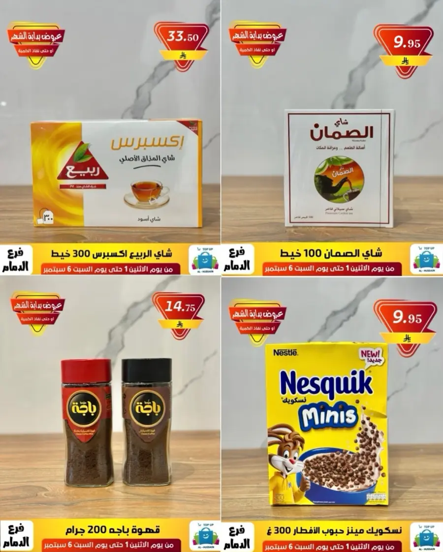 Offers In Al Hussein Top Up Dammam