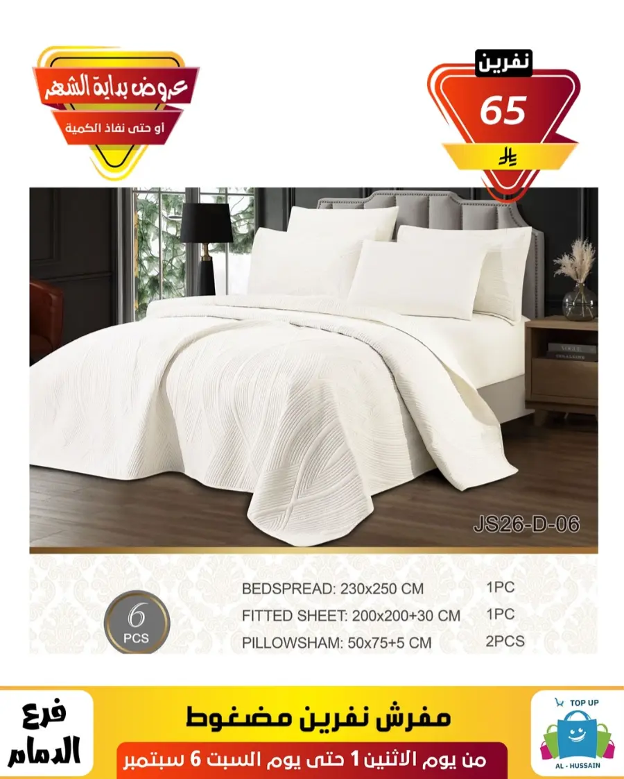 Offers In Al Hussein Top Up Dammam