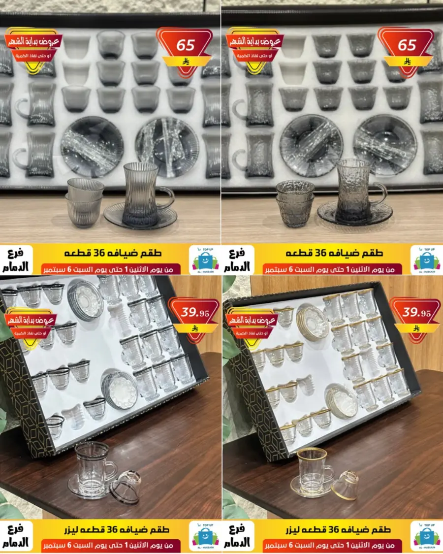 Offers In Al Hussein Top Up Dammam