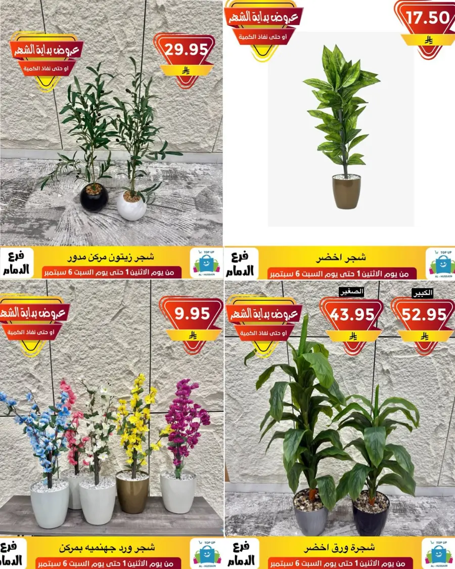 Offers In Al Hussein Top Up Dammam