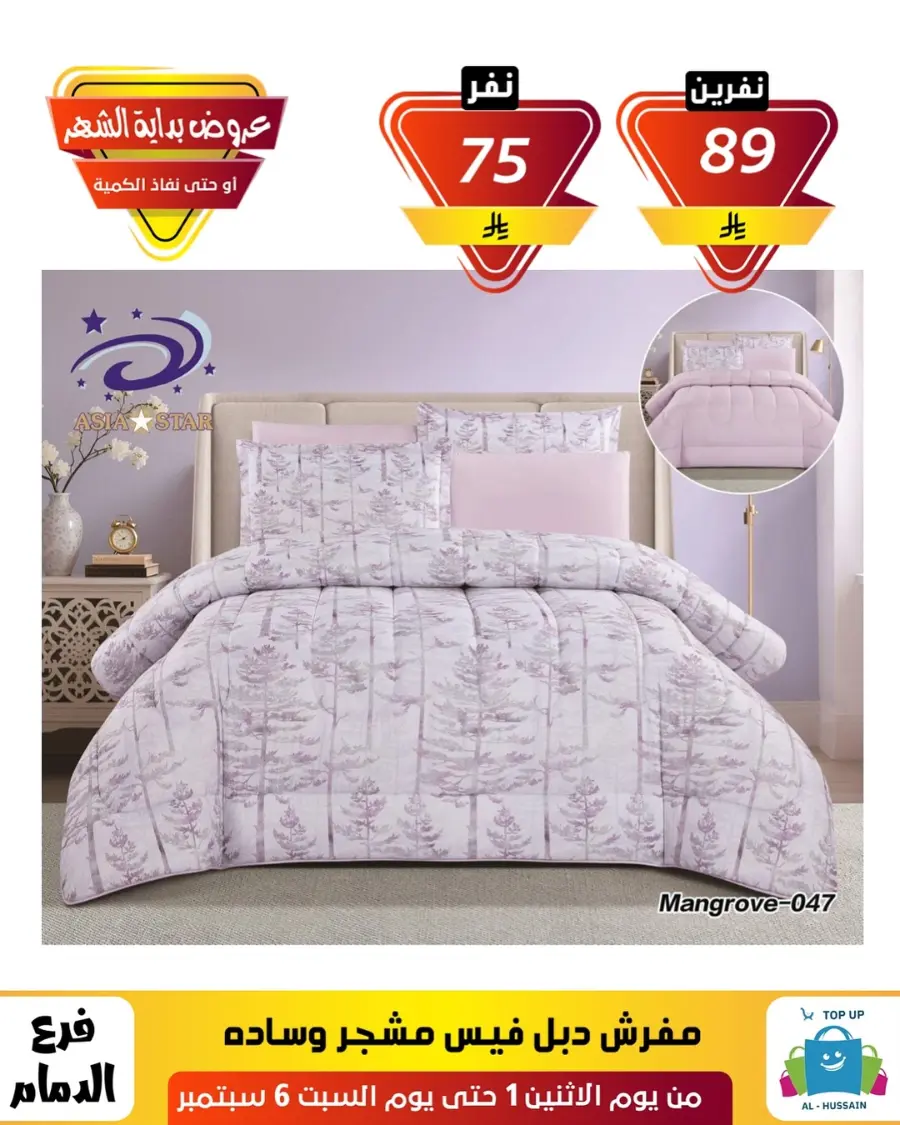 Offers In Al Hussein Top Up Dammam