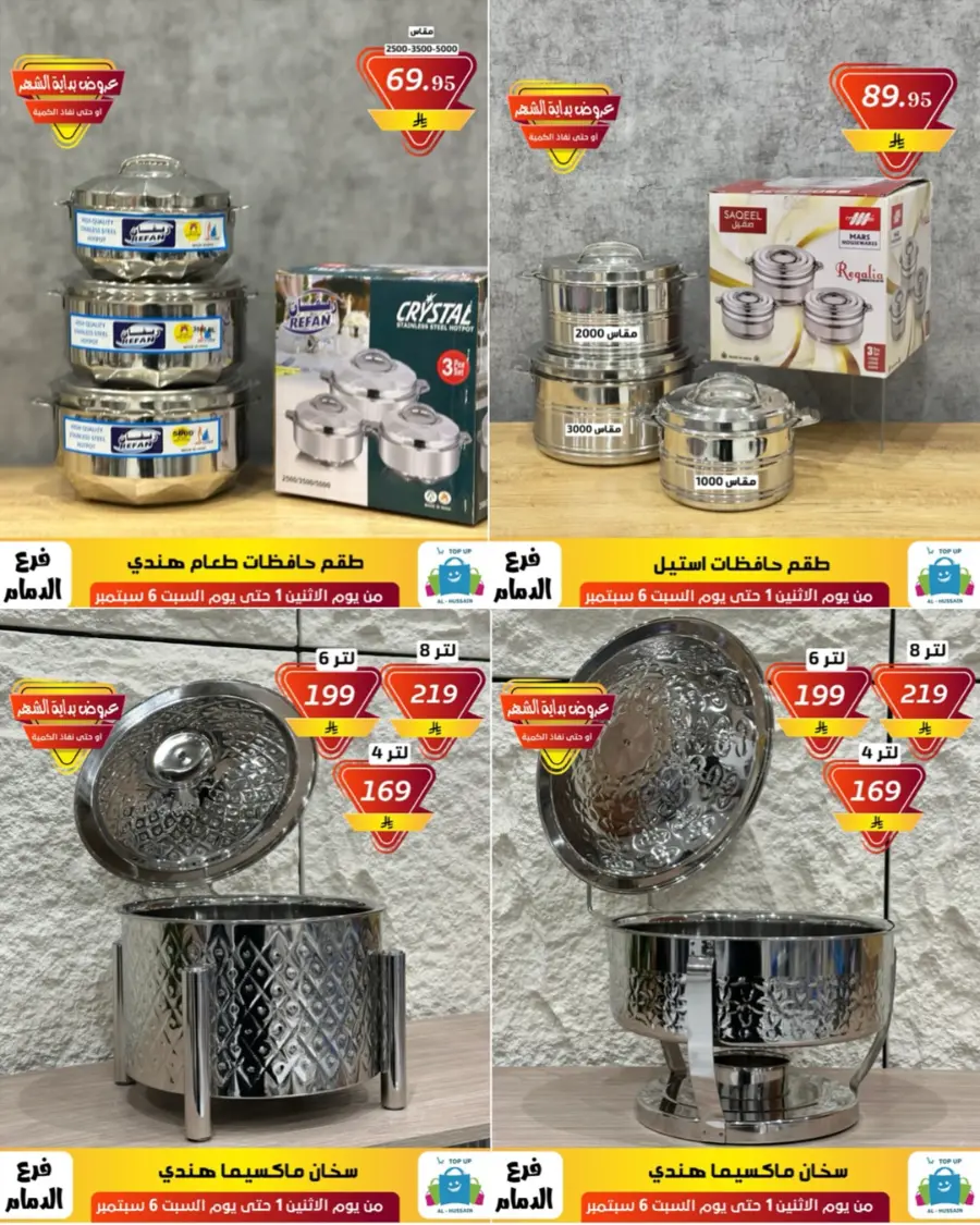 Offers In Al Hussein Top Up Dammam