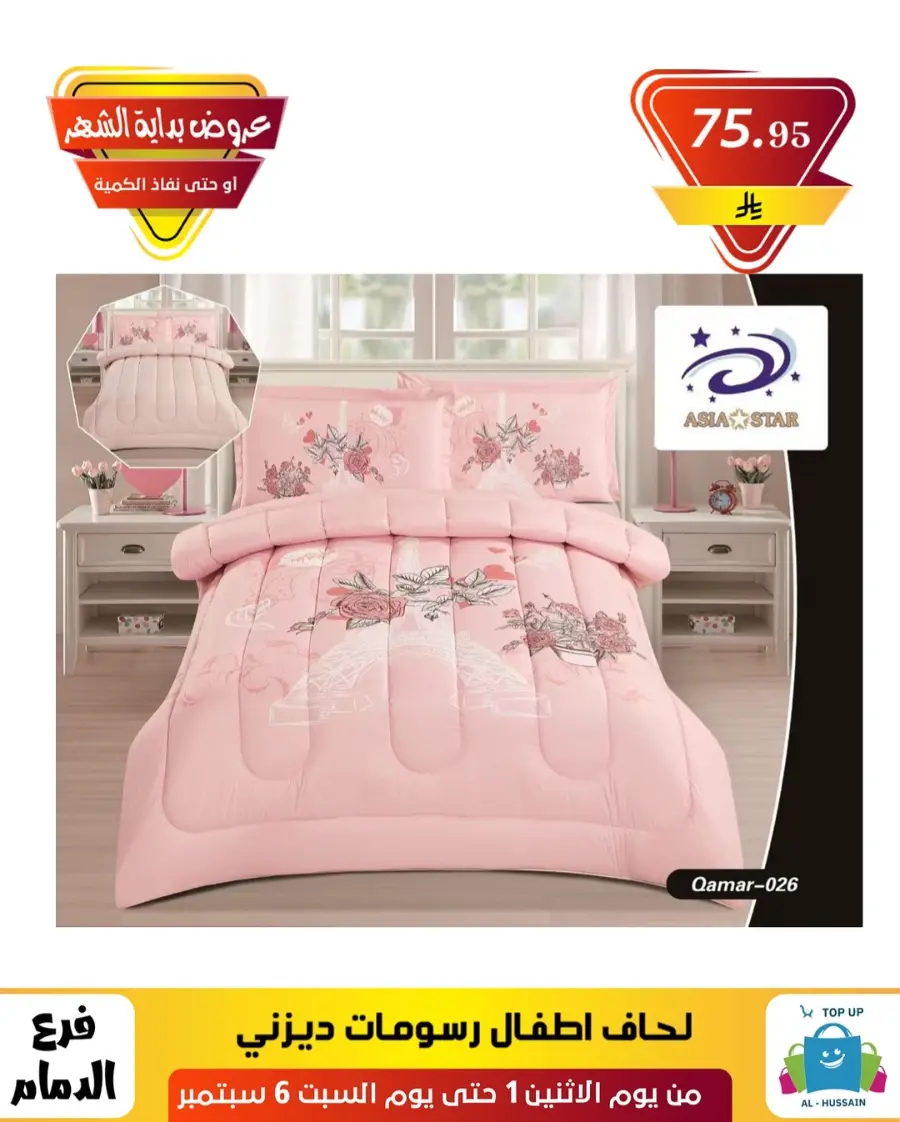 Offers In Al Hussein Top Up Dammam