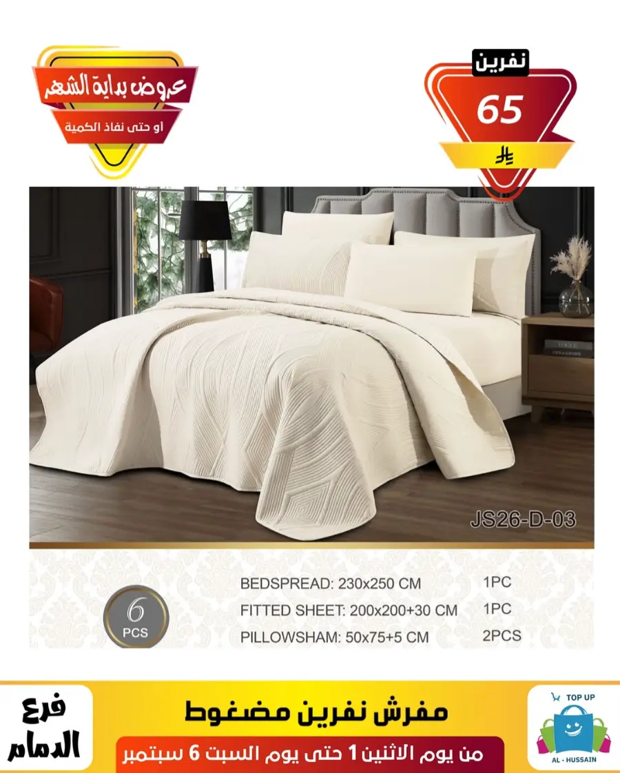 Offers In Al Hussein Top Up Dammam