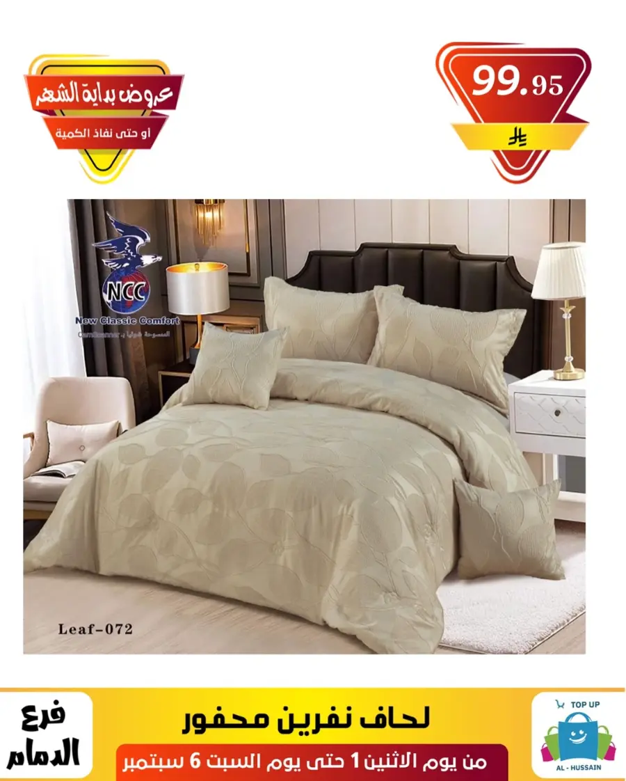 Offers In Al Hussein Top Up Dammam