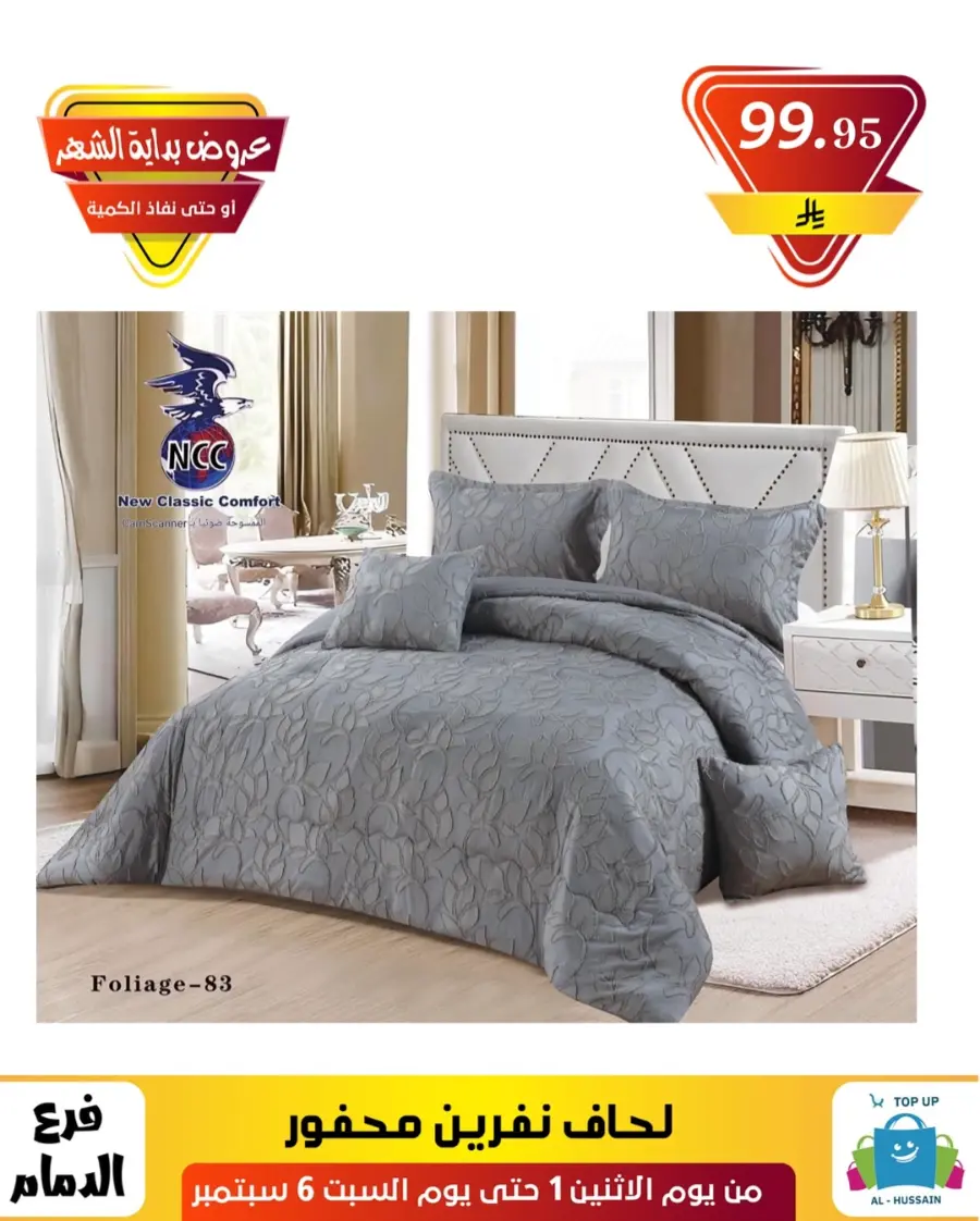 Offers In Al Hussein Top Up Dammam