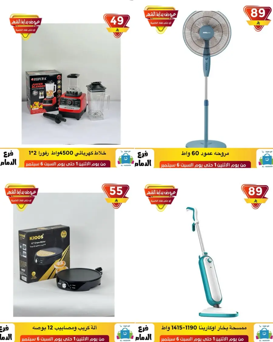 Offers In Al Hussein Top Up Dammam