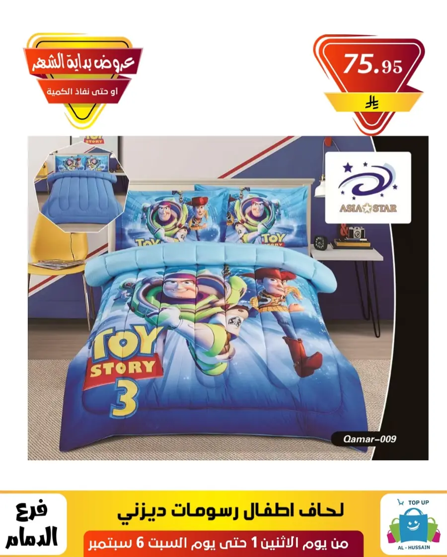 Offers In Al Hussein Top Up Dammam