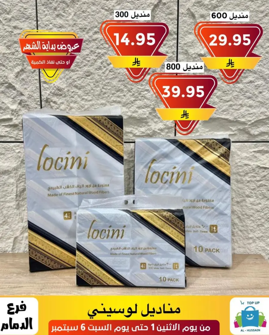 Offers In Al Hussein Top Up Dammam