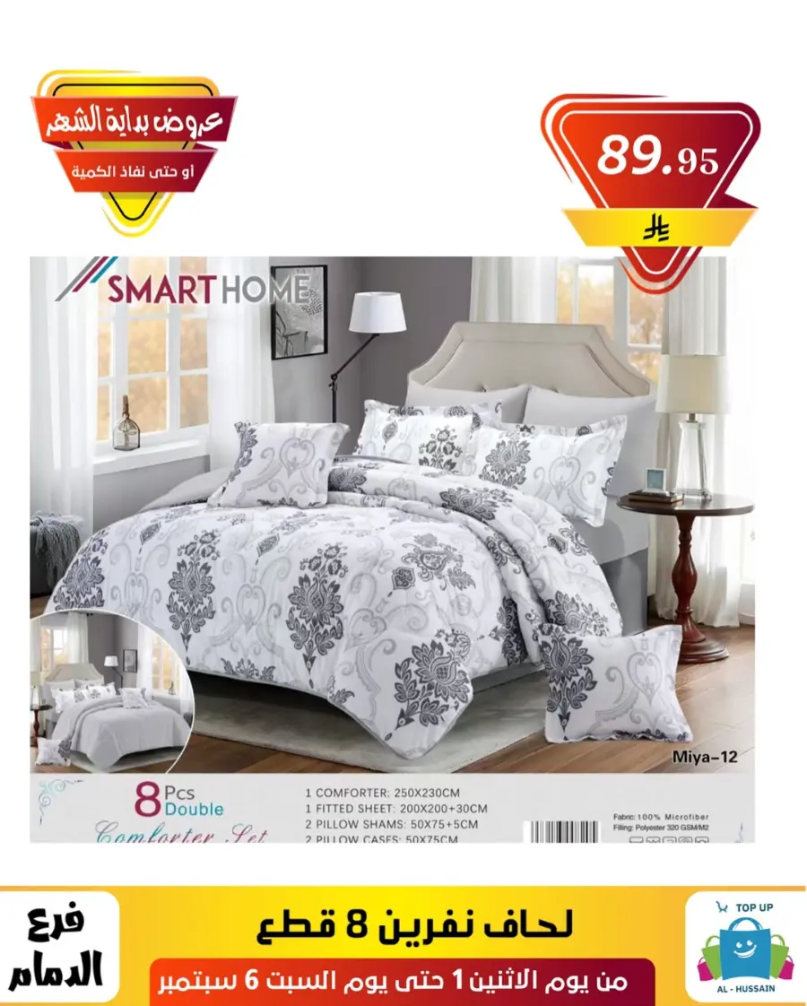 Offers In Al Hussein Top Up Dammam