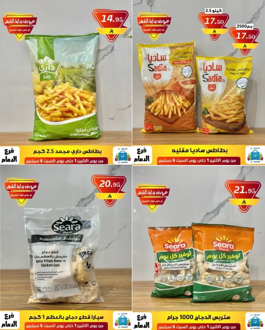 Offers In Al Hussein Top Up Dammam