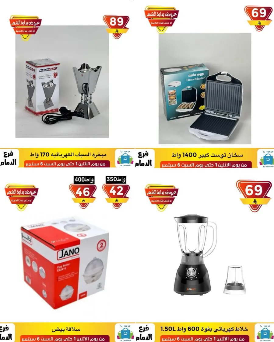 Offers In Al Hussein Top Up Dammam