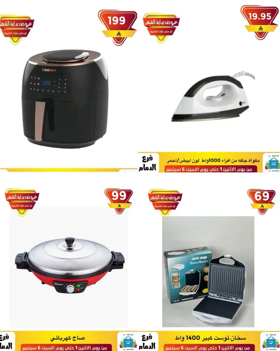 Offers In Al Hussein Top Up Dammam
