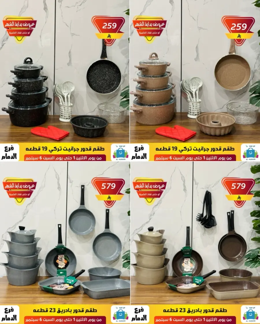 Offers In Al Hussein Top Up Dammam