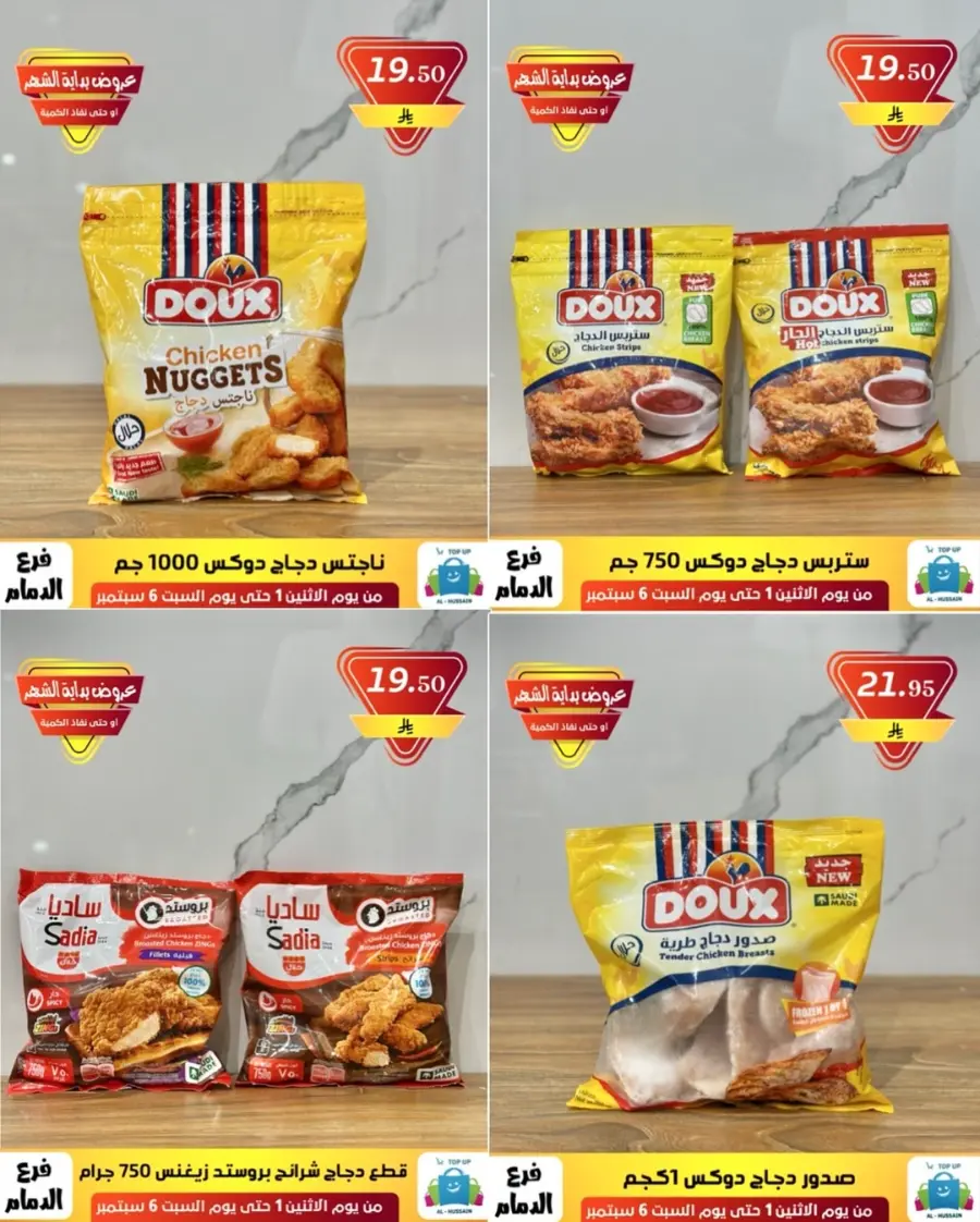 Offers In Al Hussein Top Up Dammam