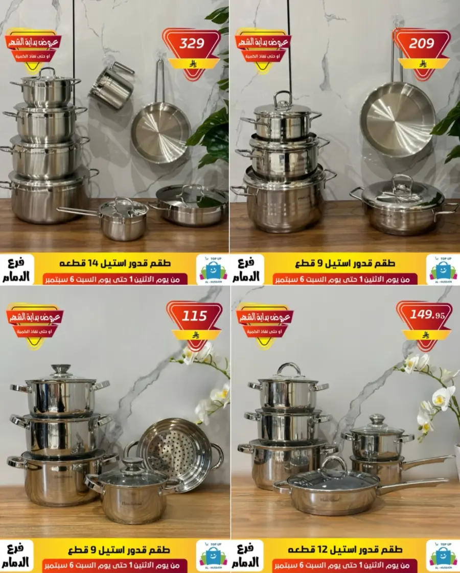 Offers In Al Hussein Top Up Dammam