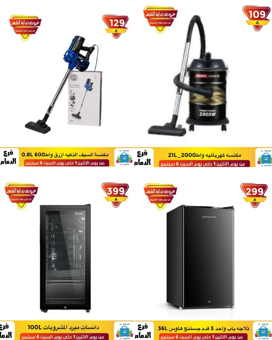 Offers In Al Hussein Top Up Dammam