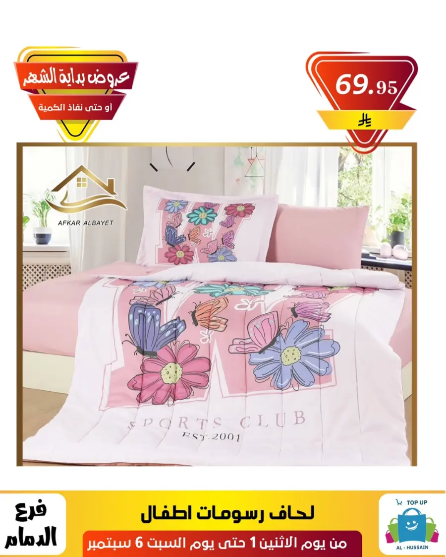 Offers In Al Hussein Top Up Dammam