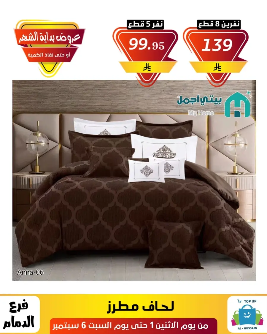 Offers In Al Hussein Top Up Dammam