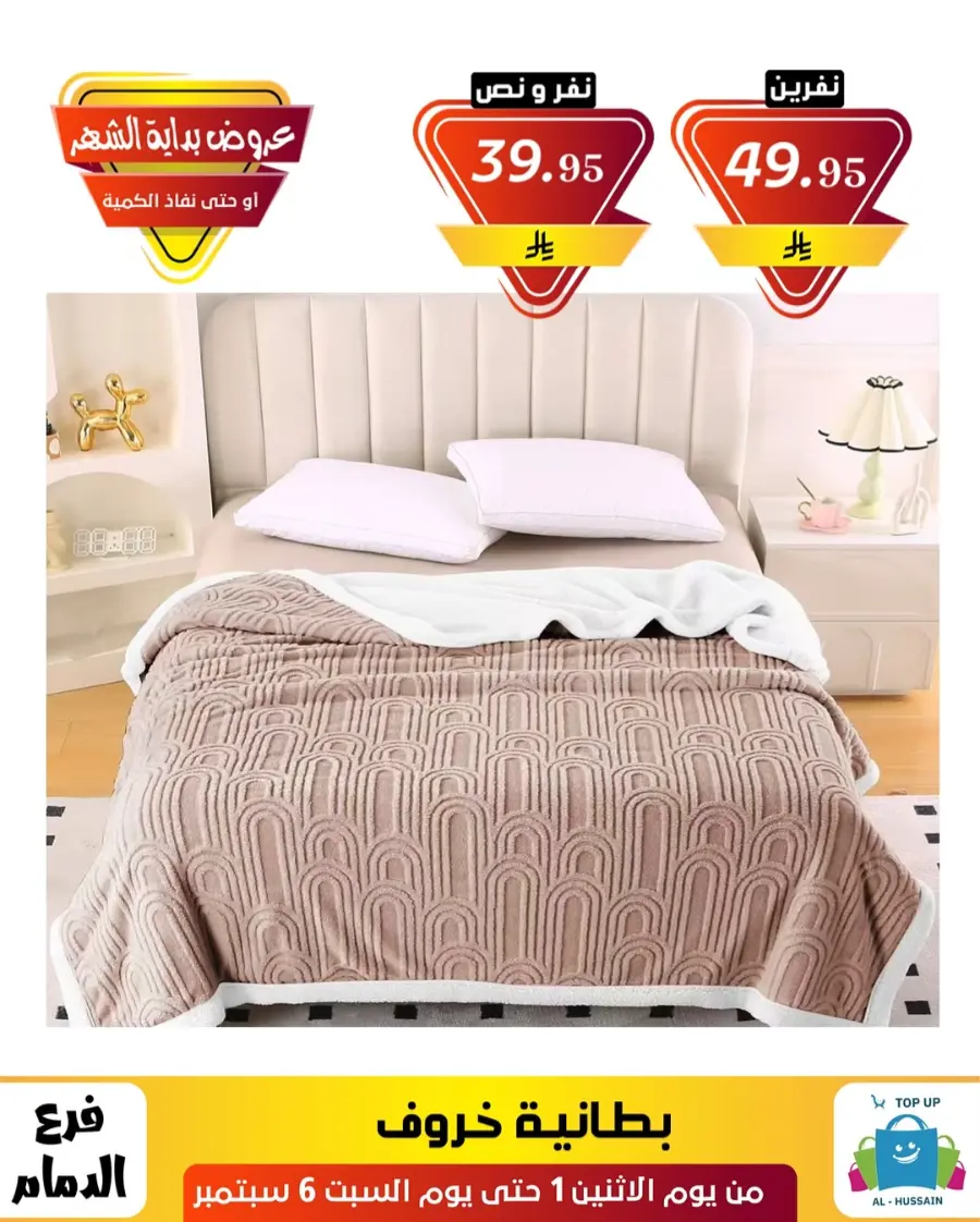 Offers In Al Hussein Top Up Dammam