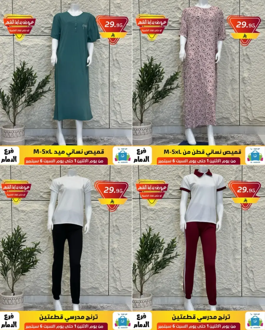Offers In Al Hussein Top Up Dammam