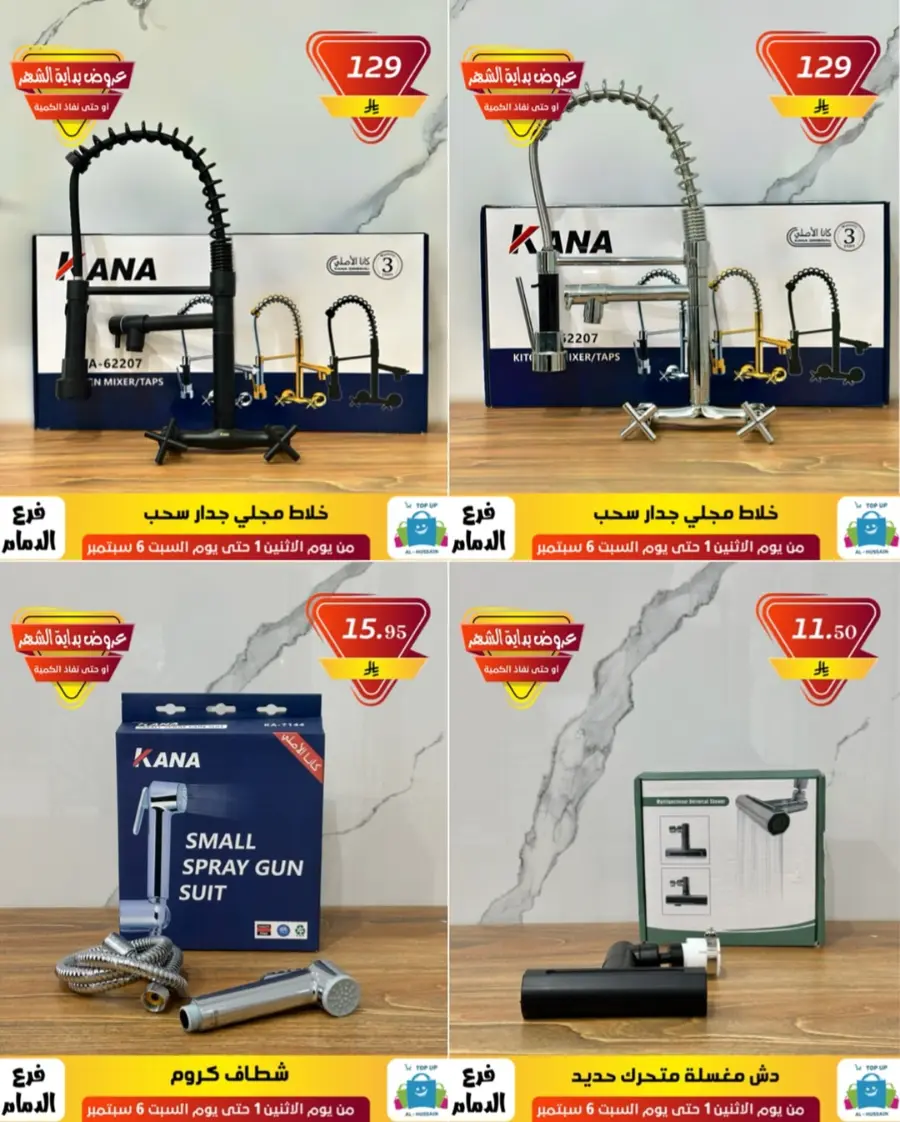 Offers In Al Hussein Top Up Dammam