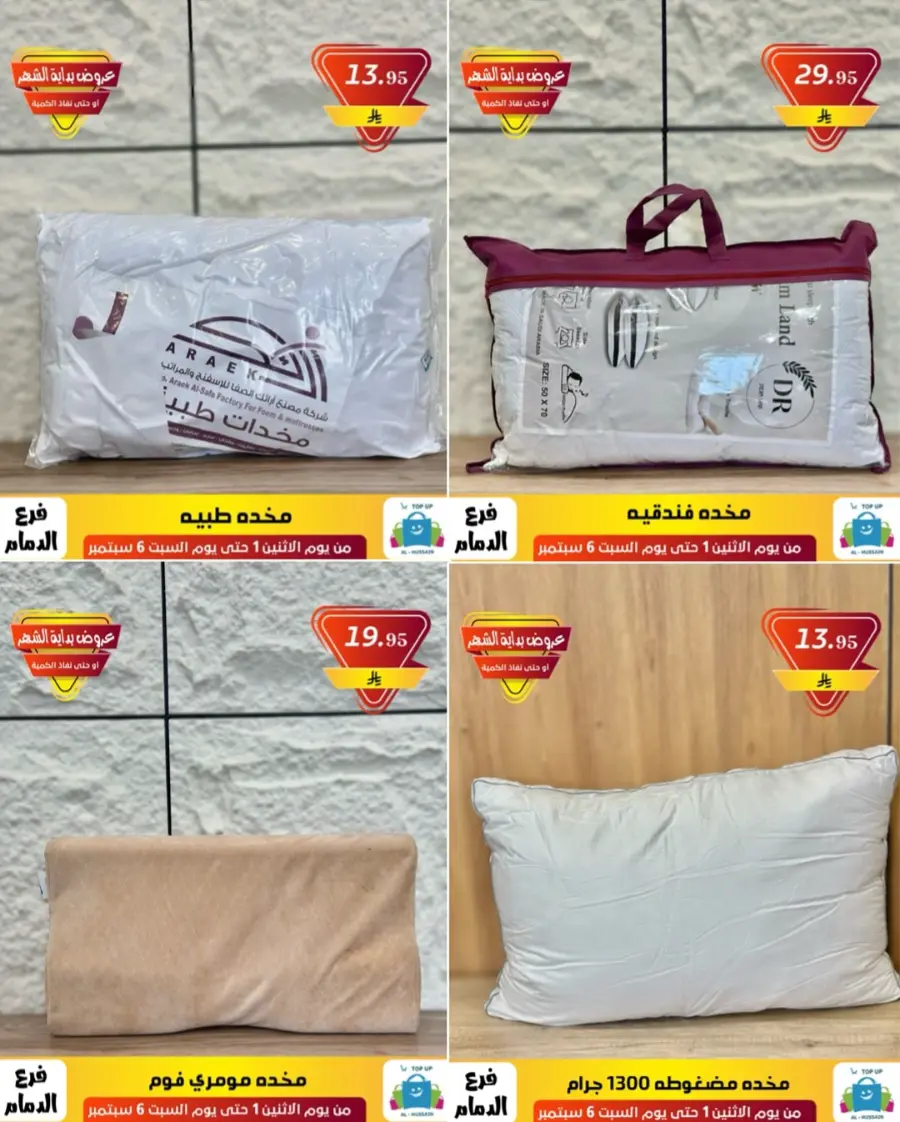 Offers In Al Hussein Top Up Dammam